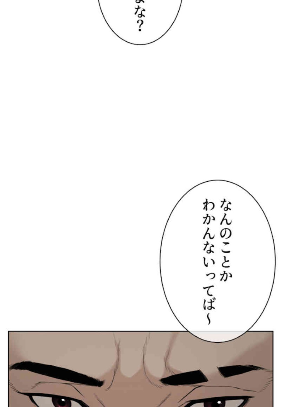喧嘩独学 第37話 - Page 116