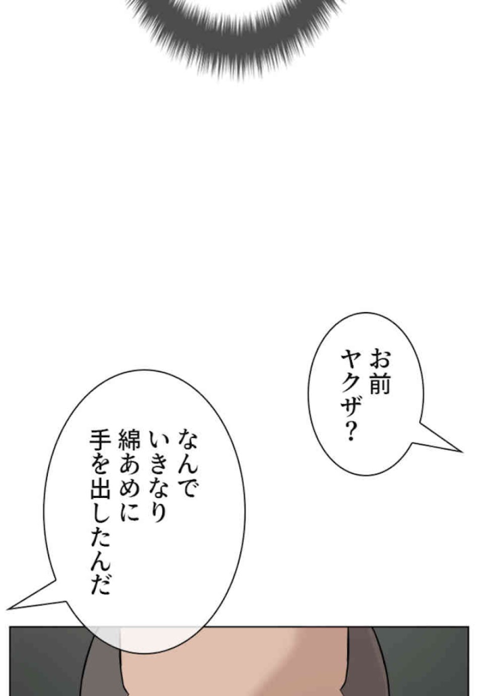 喧嘩独学 第37話 - Page 12