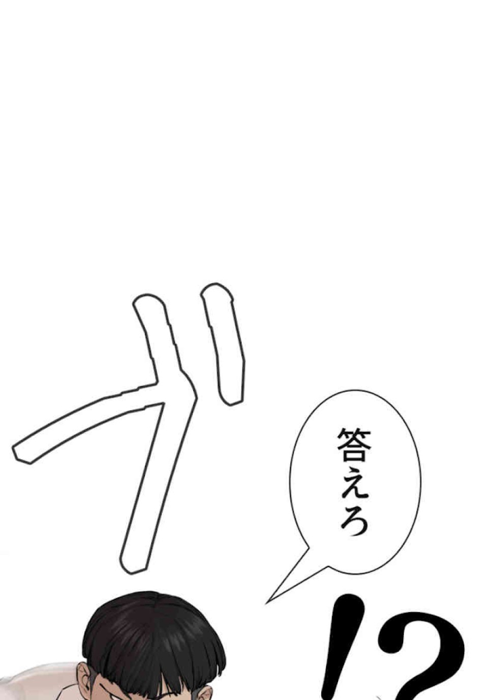 喧嘩独学 第37話 - Page 14