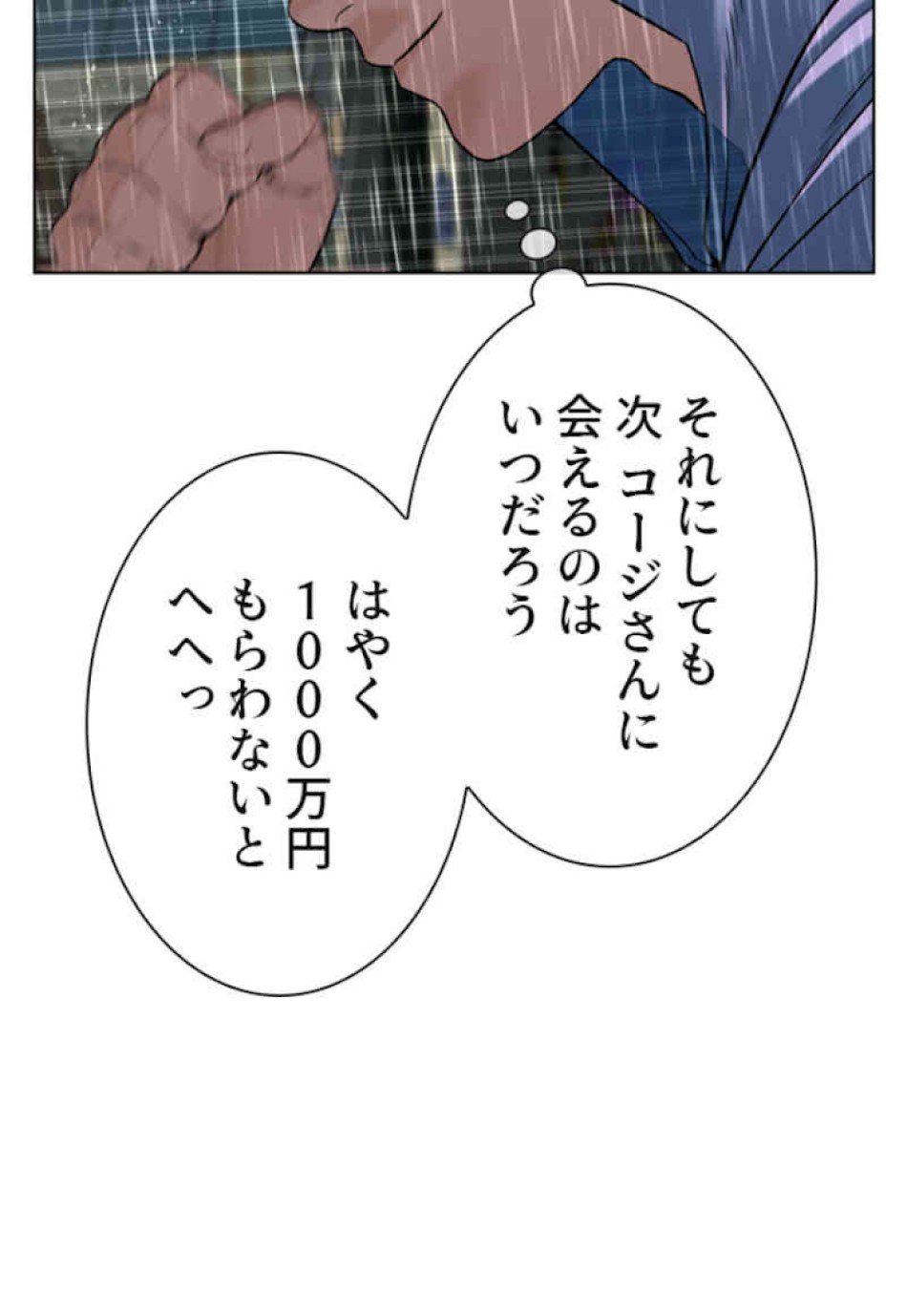 喧嘩独学 第37話 - Page 150