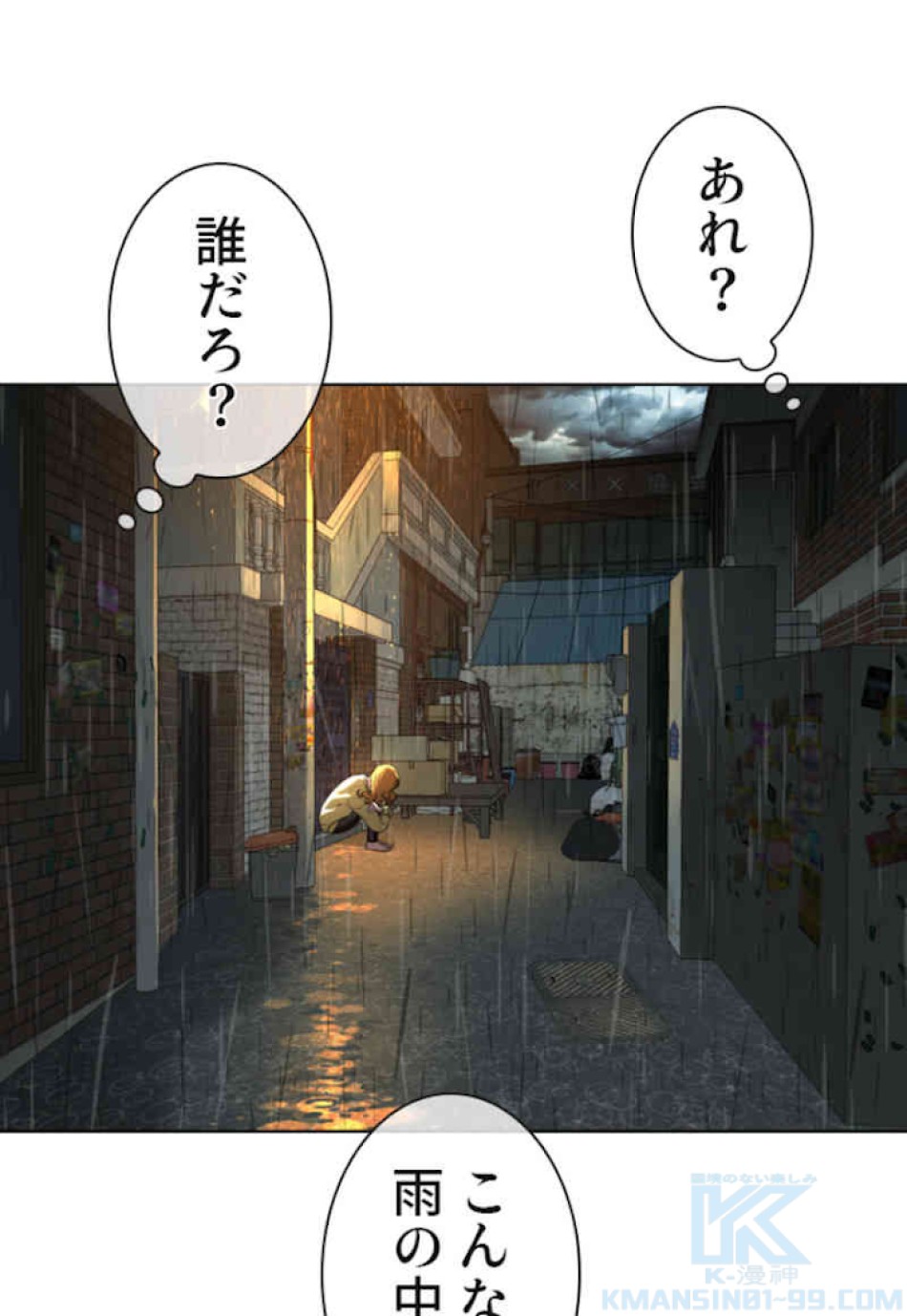 喧嘩独学 第37話 - Page 151