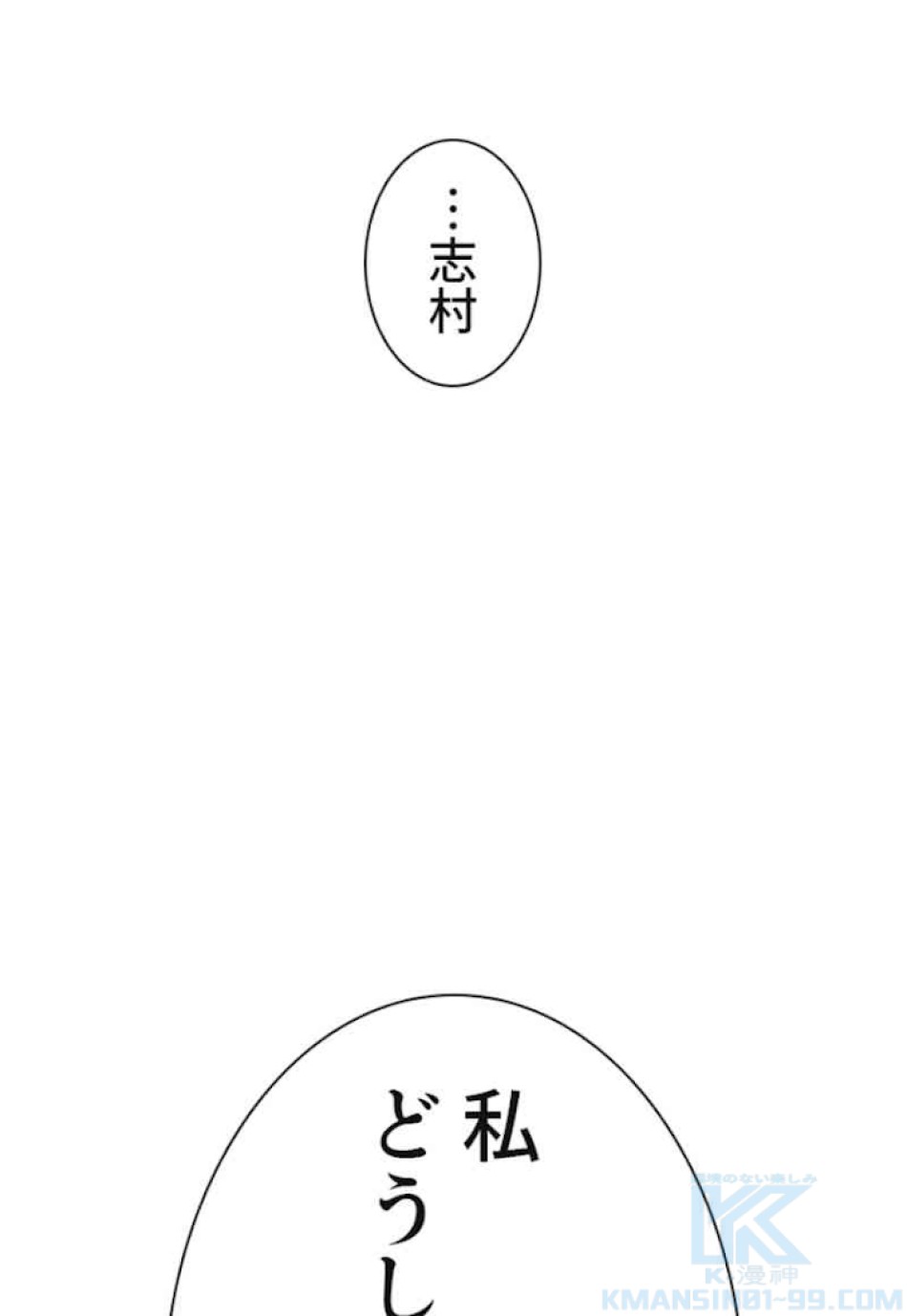 喧嘩独学 第37話 - Page 157