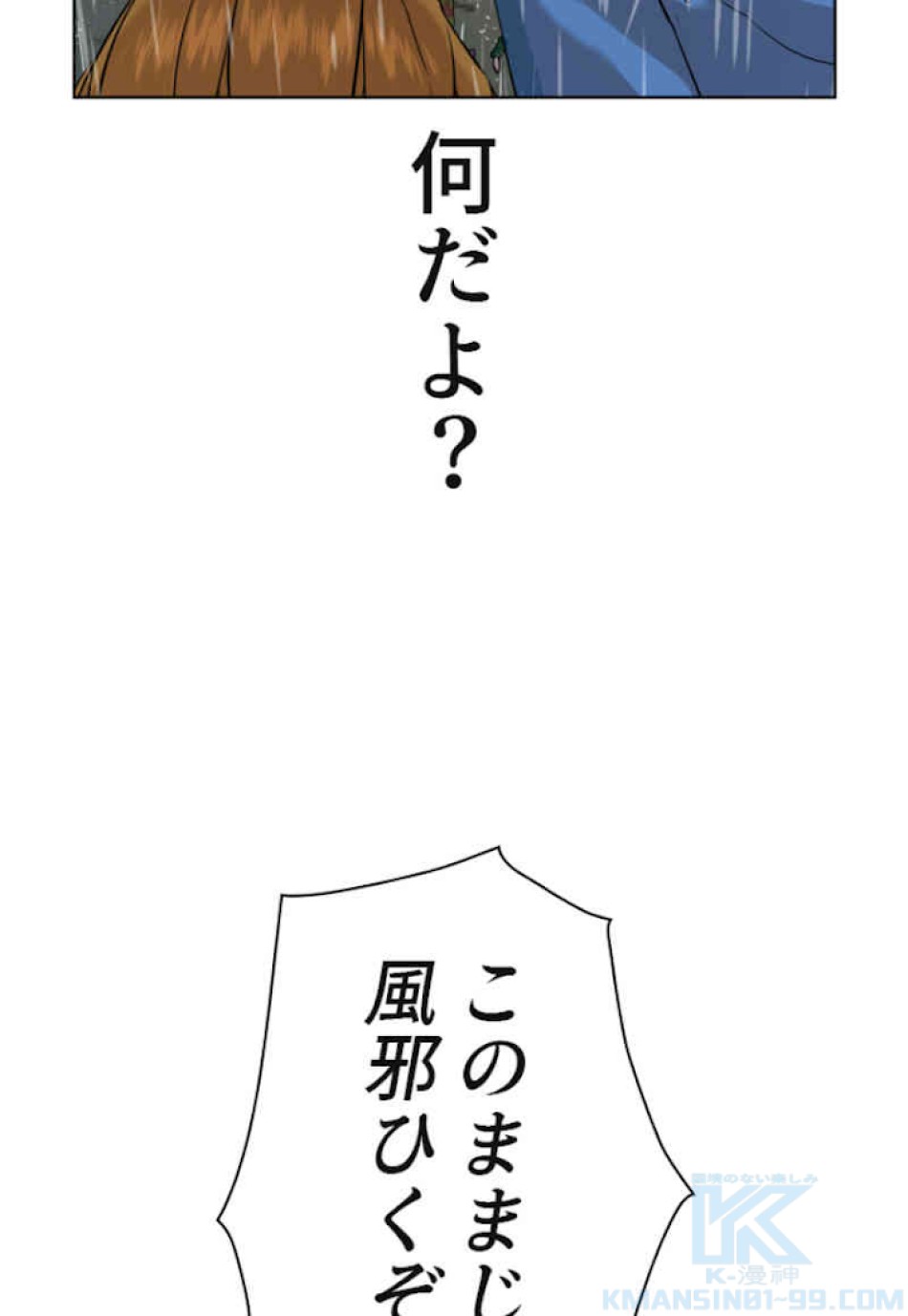 喧嘩独学 第37話 - Page 163