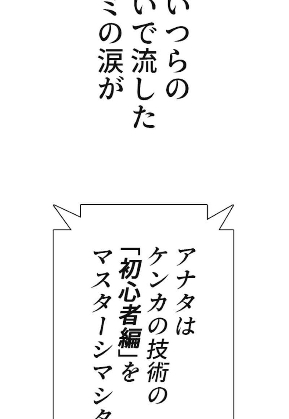 喧嘩独学 第37話 - Page 167