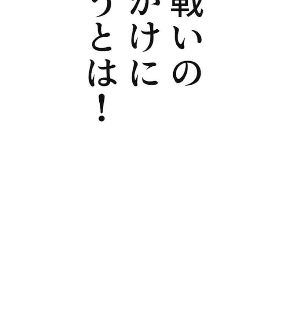 喧嘩独学 第37話 - Page 172