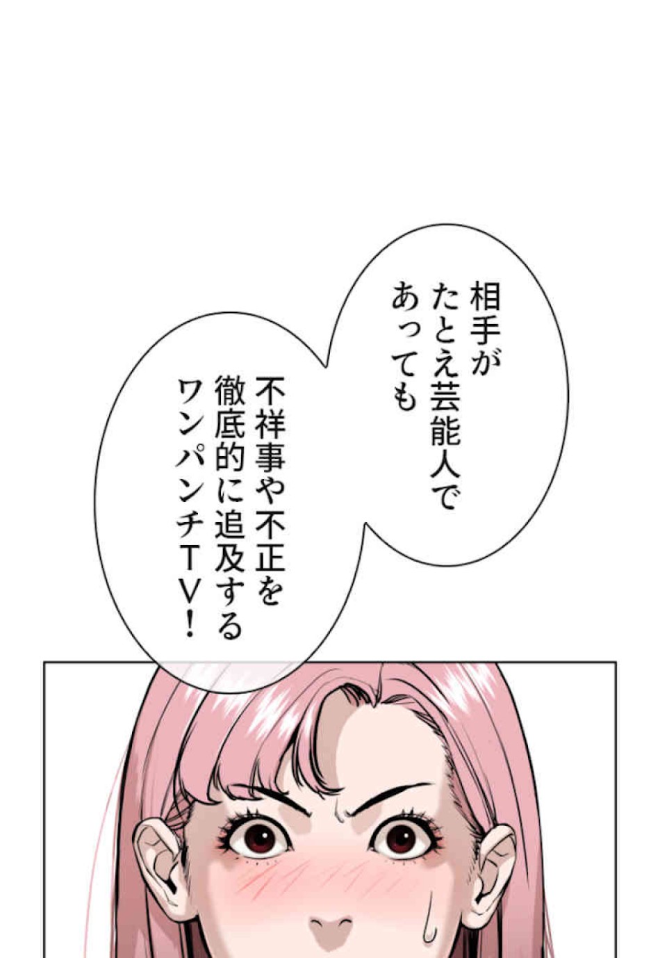 喧嘩独学 第37話 - Page 23