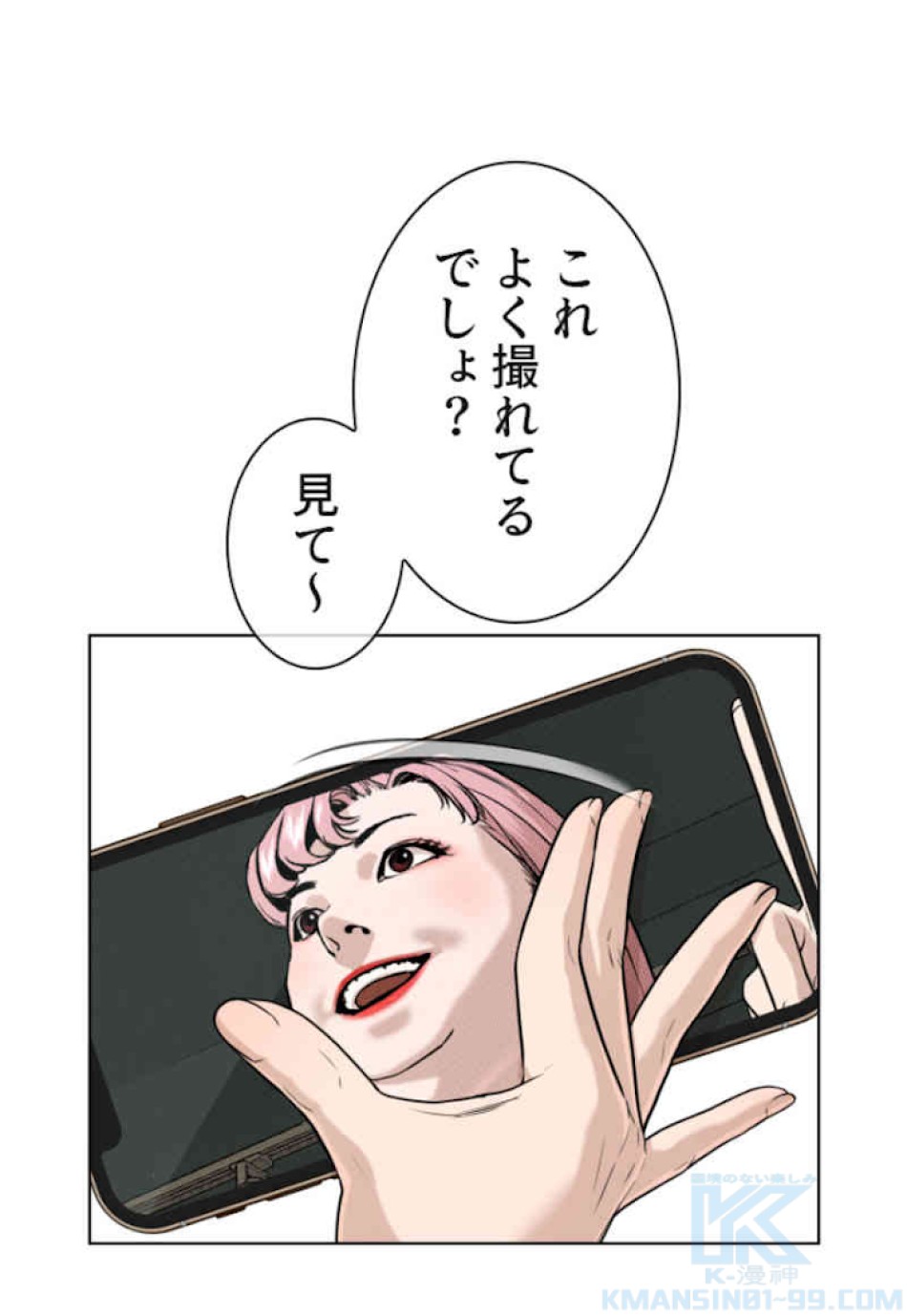 喧嘩独学 第37話 - Page 25