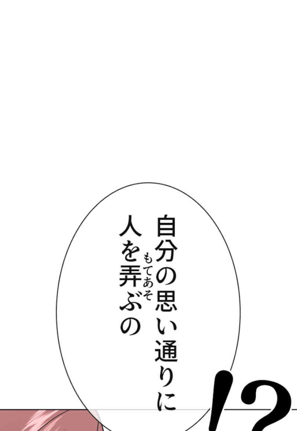 喧嘩独学 第37話 - Page 29