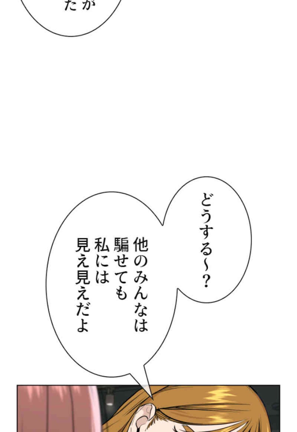喧嘩独学 第37話 - Page 33