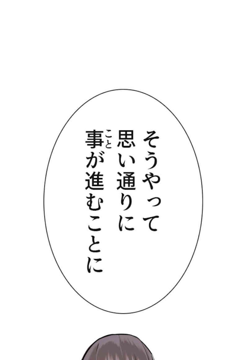 喧嘩独学 第37話 - Page 35