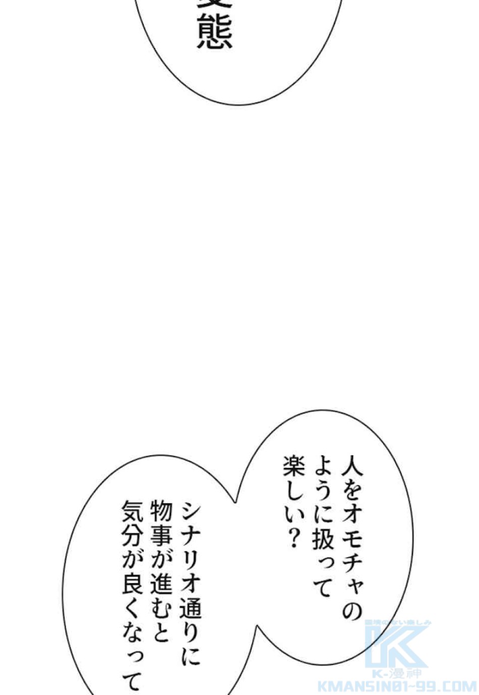 喧嘩独学 第37話 - Page 37