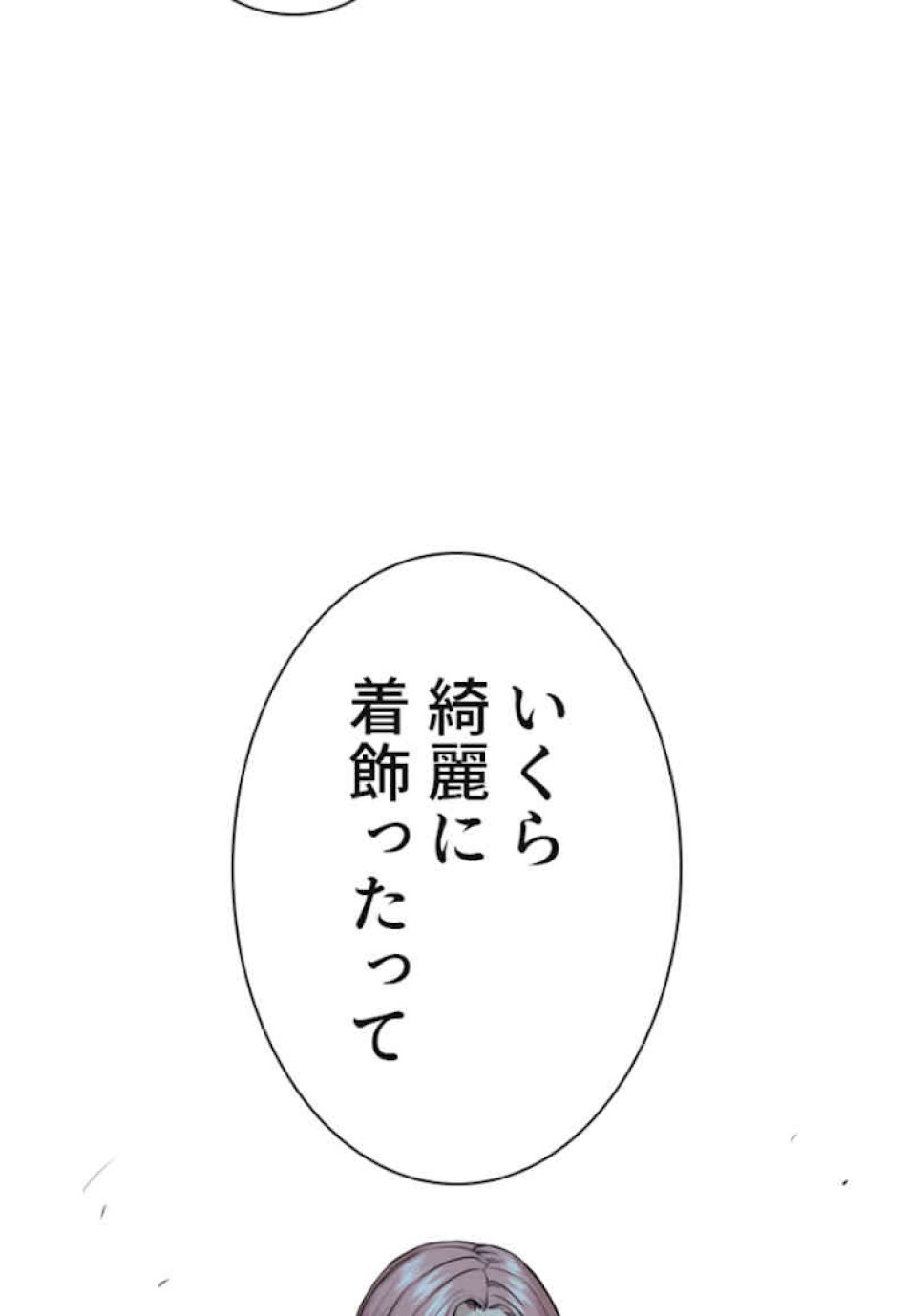 喧嘩独学 第37話 - Page 39