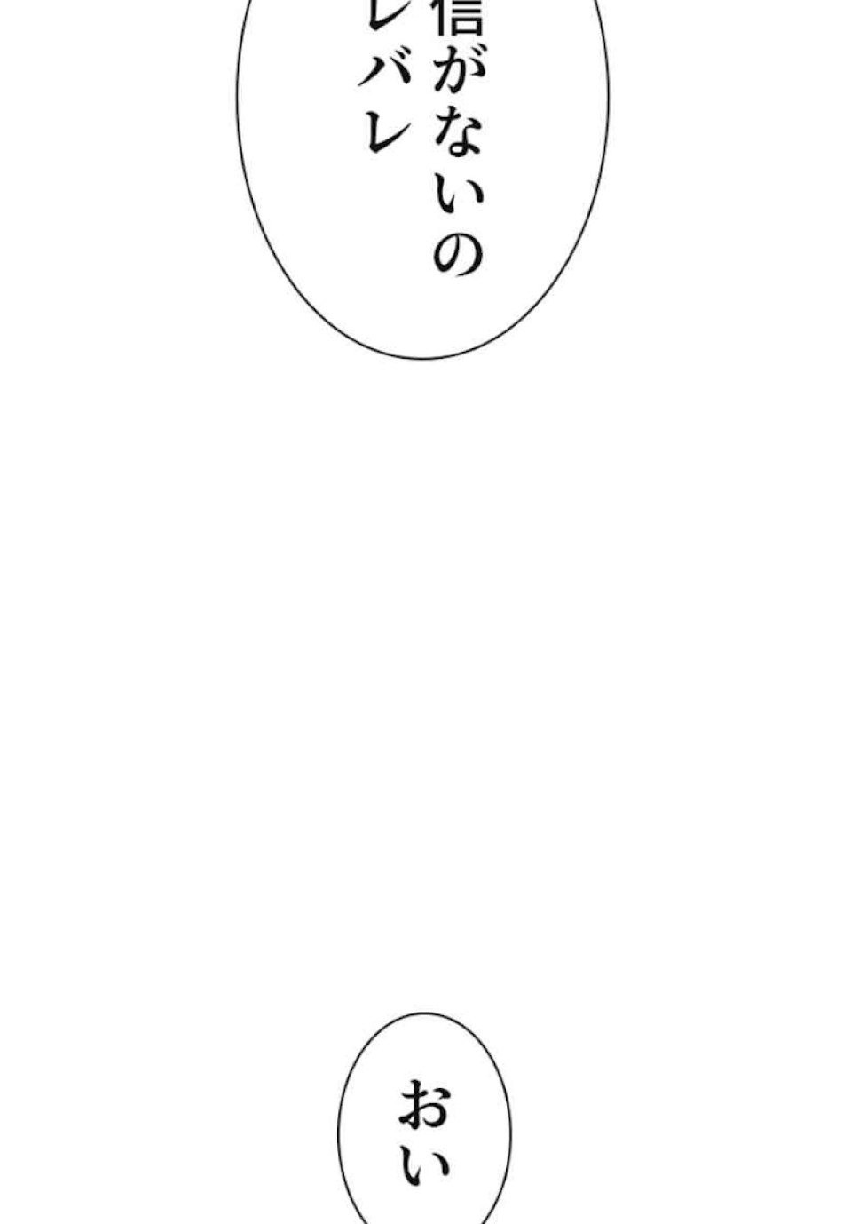 喧嘩独学 第37話 - Page 41