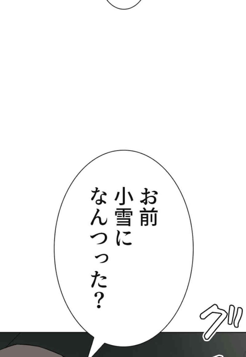 喧嘩独学 第37話 - Page 42