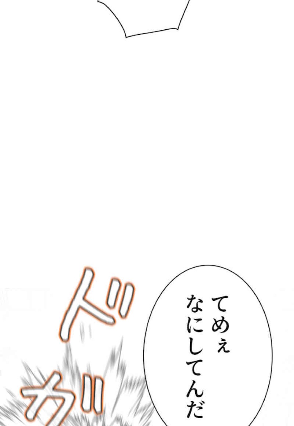 喧嘩独学 第37話 - Page 44