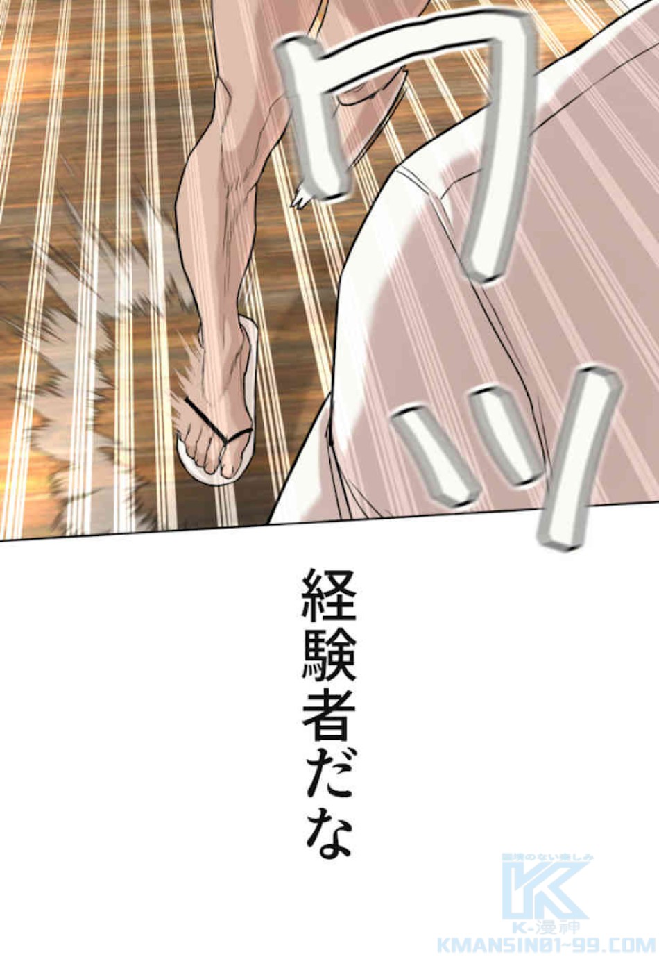 喧嘩独学 第37話 - Page 49
