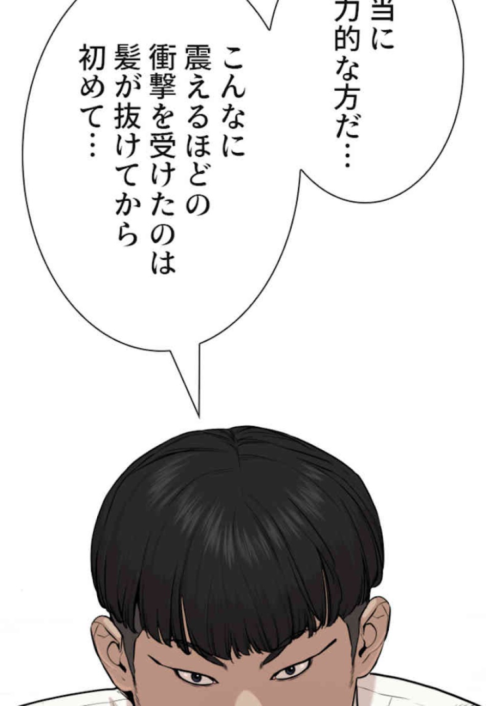 喧嘩独学 第37話 - Page 63