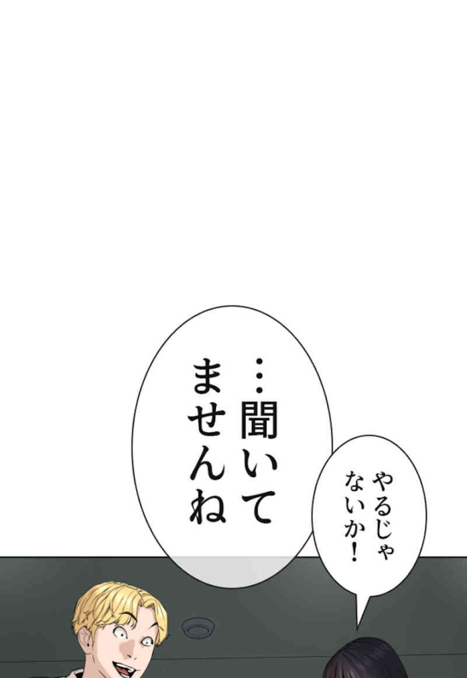 喧嘩独学 第37話 - Page 65