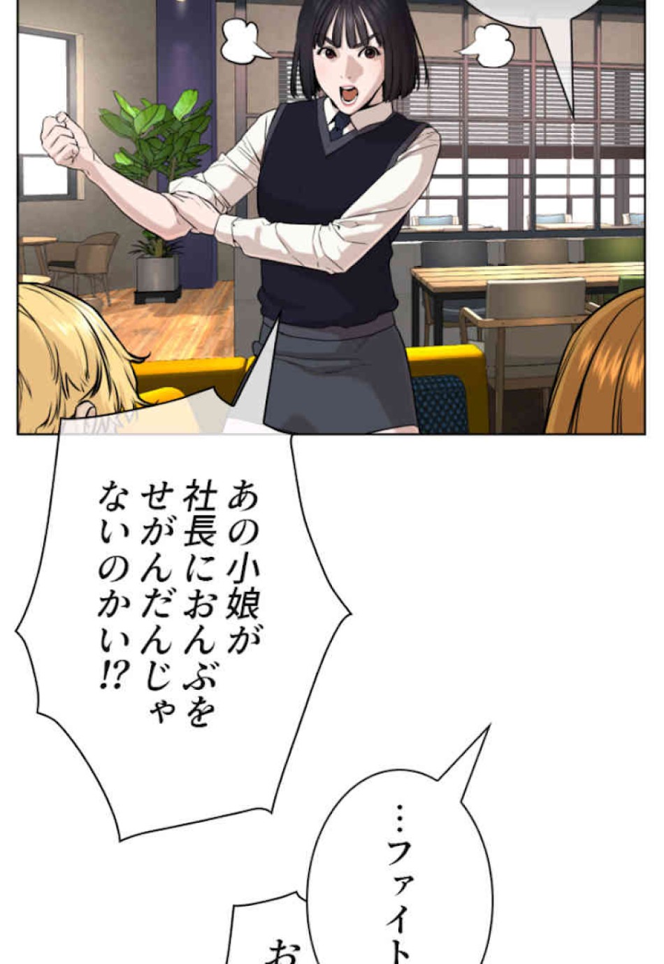 喧嘩独学 第37話 - Page 68