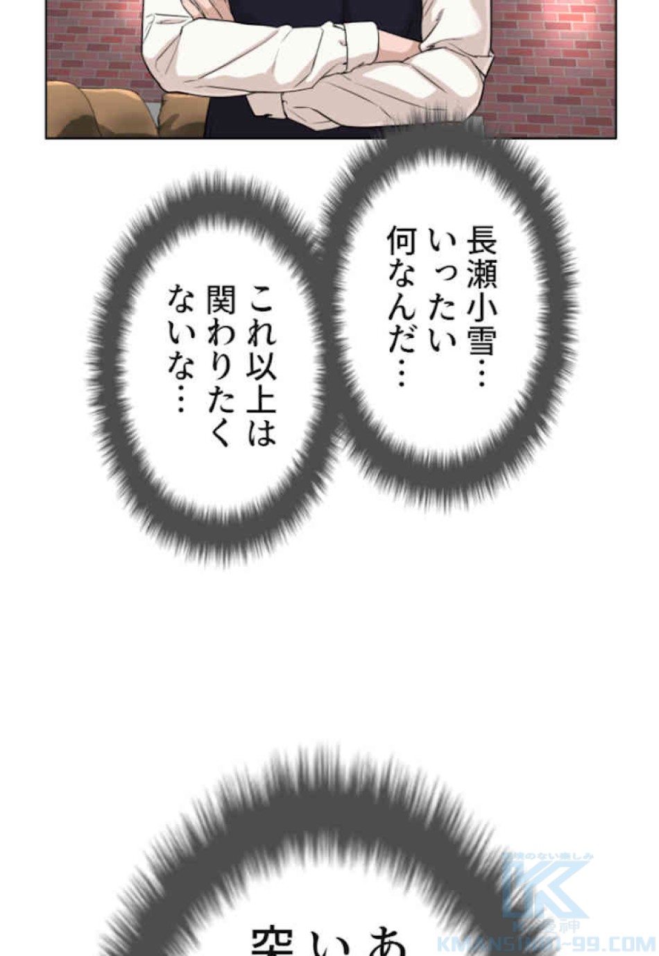 喧嘩独学 第37話 - Page 70