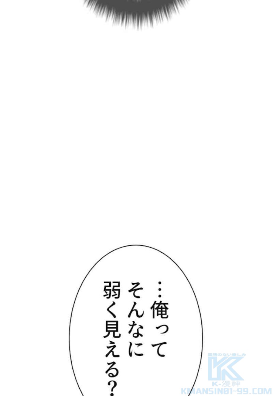 喧嘩独学 第37話 - Page 73