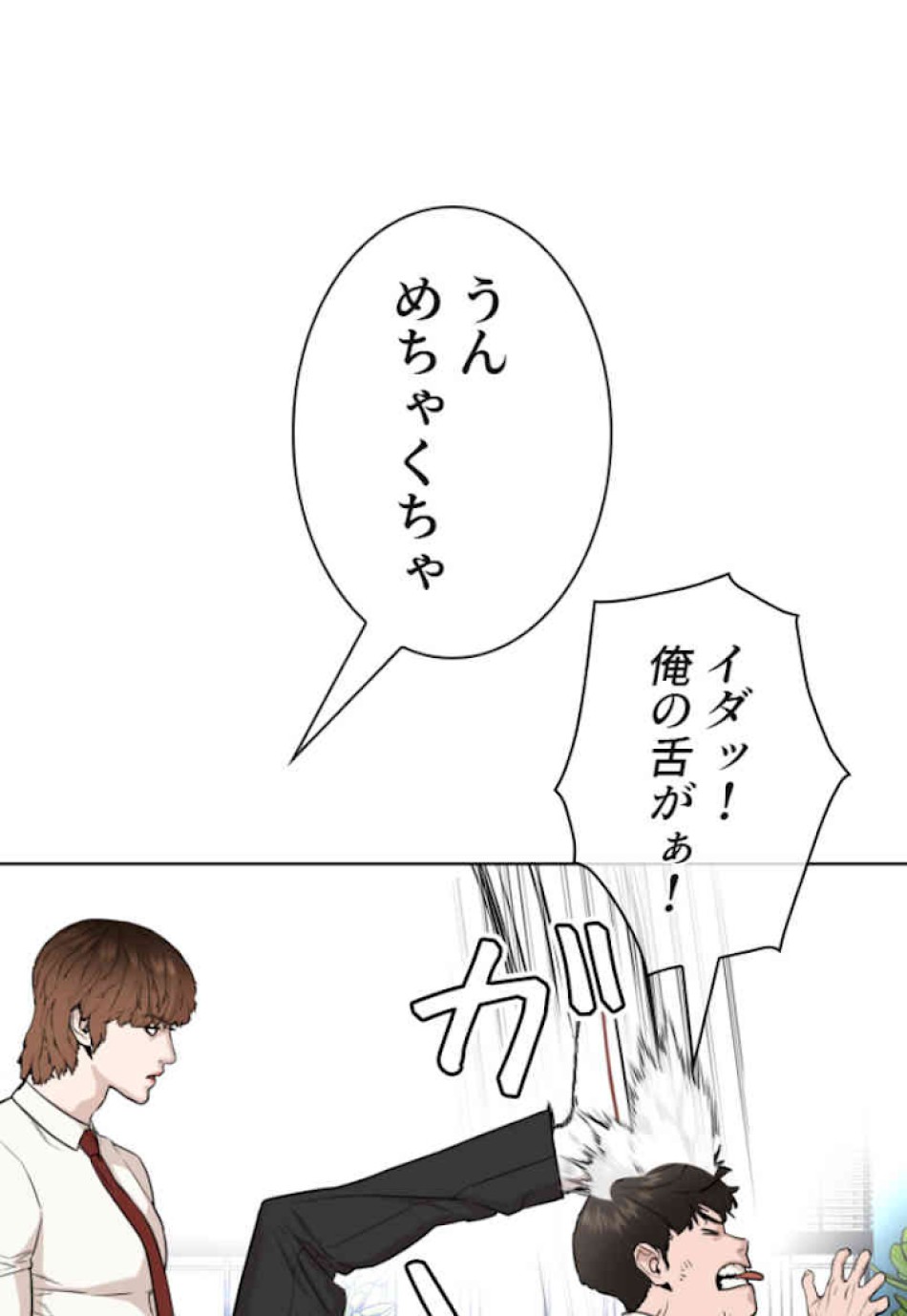喧嘩独学 第37話 - Page 75