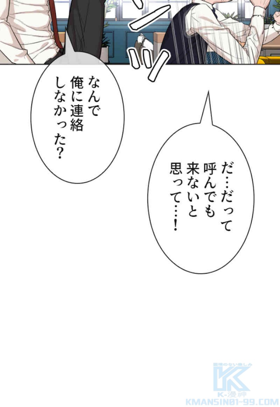 喧嘩独学 第37話 - Page 76