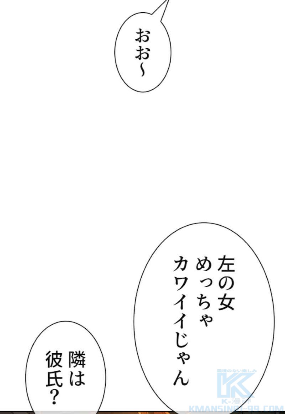 喧嘩独学 第37話 - Page 79