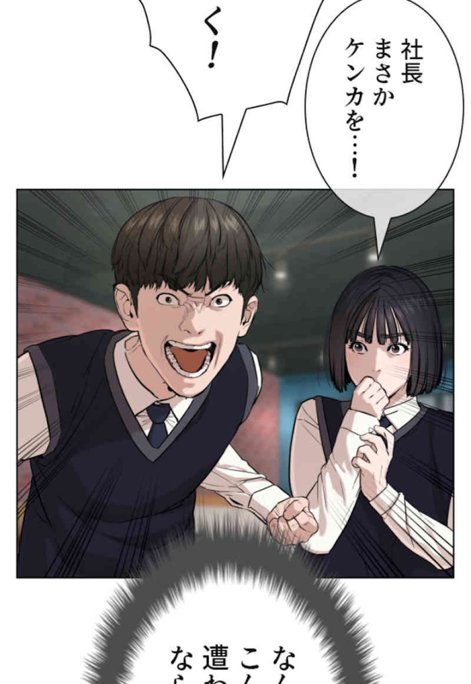 喧嘩独学 第37話 - Page 8