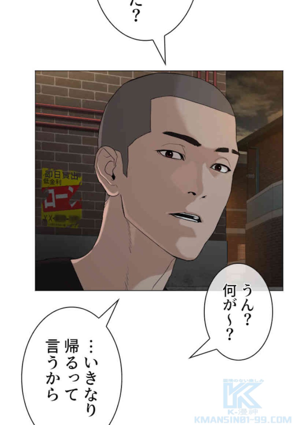 喧嘩独学 第37話 - Page 82
