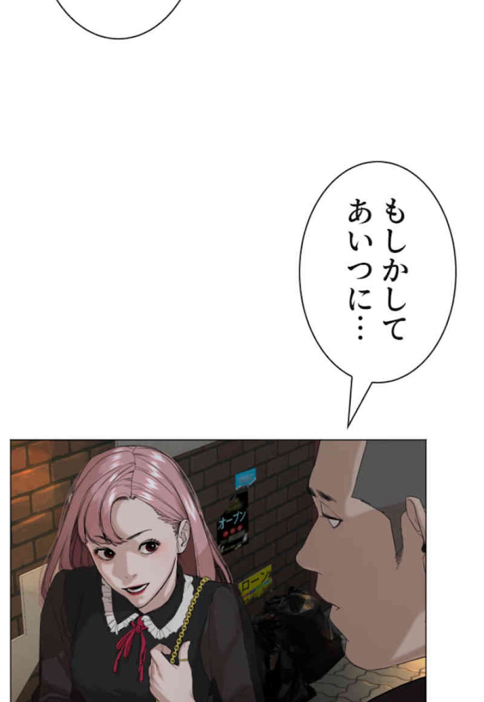 喧嘩独学 第37話 - Page 83