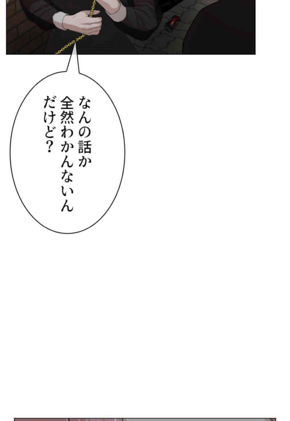 喧嘩独学 第37話 - Page 84