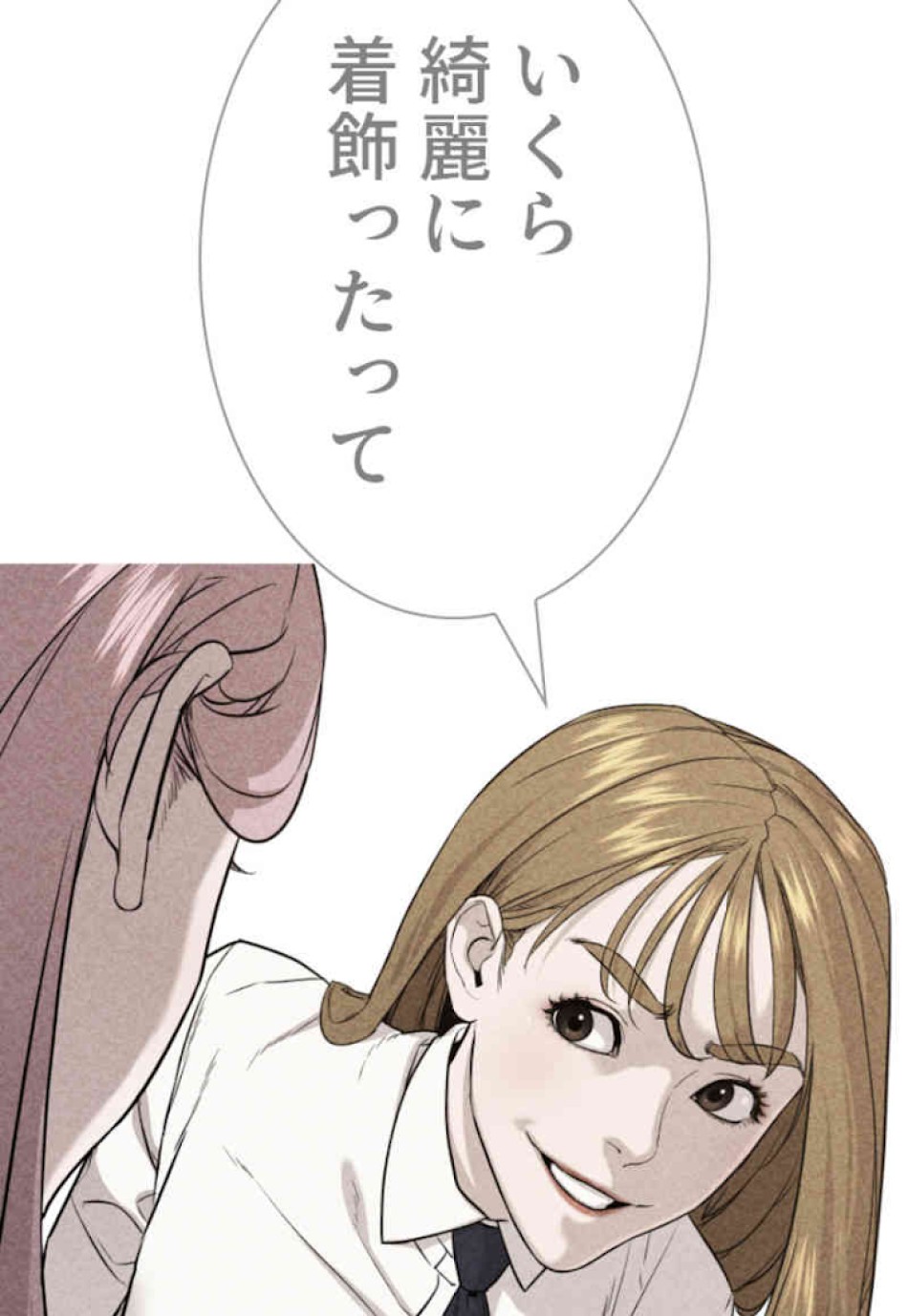 喧嘩独学 第37話 - Page 86