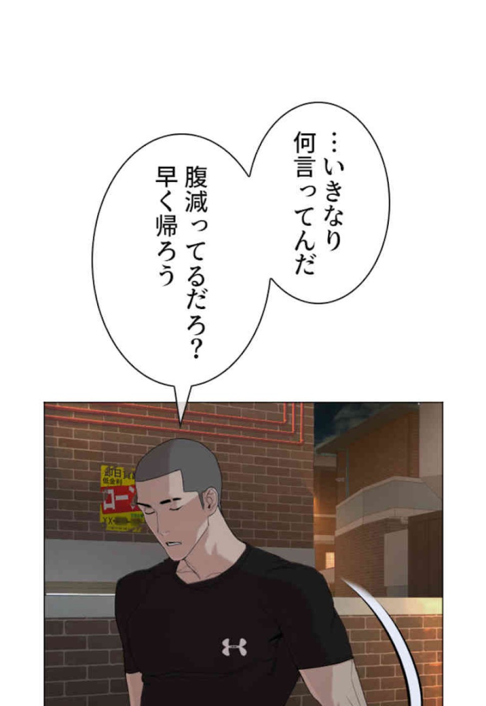 喧嘩独学 第37話 - Page 92