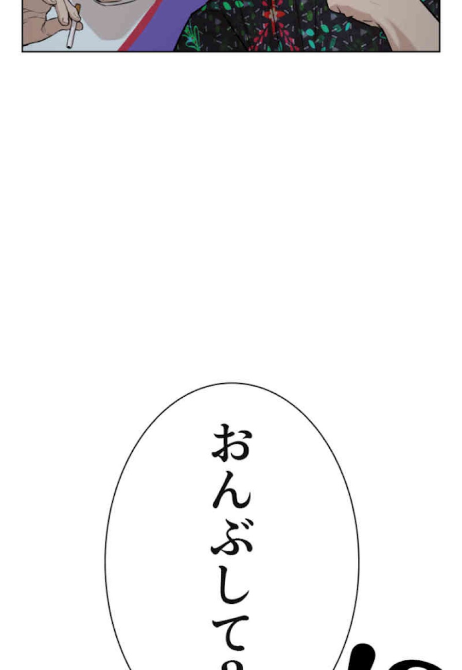 喧嘩独学 第37話 - Page 96