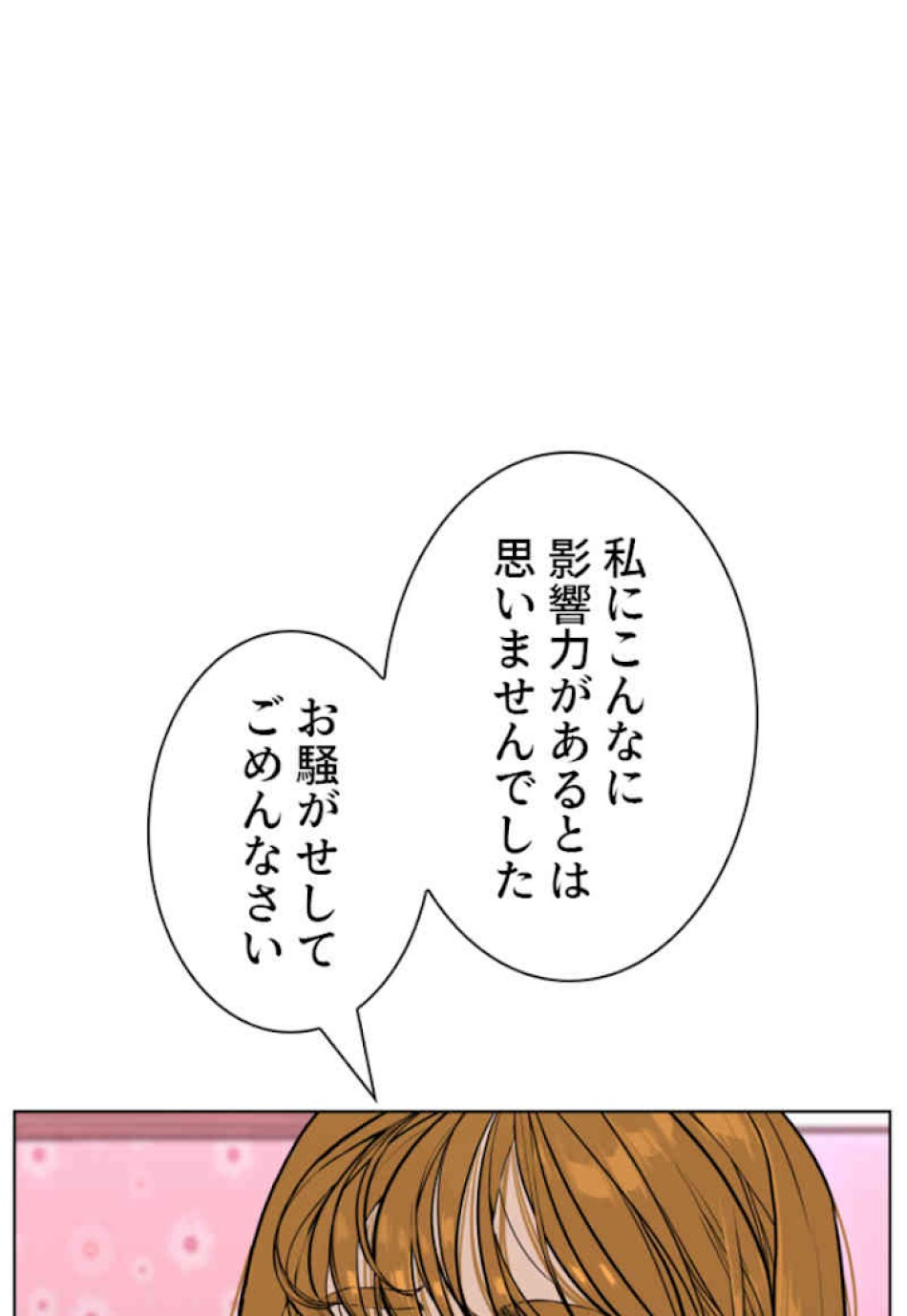 喧嘩独学 第38話 - Page 102