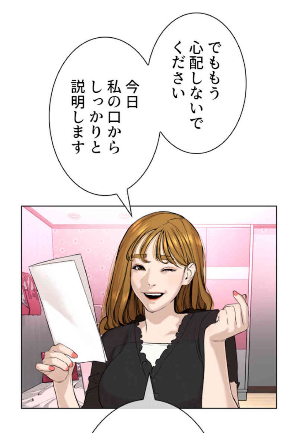 喧嘩独学 第38話 - Page 104