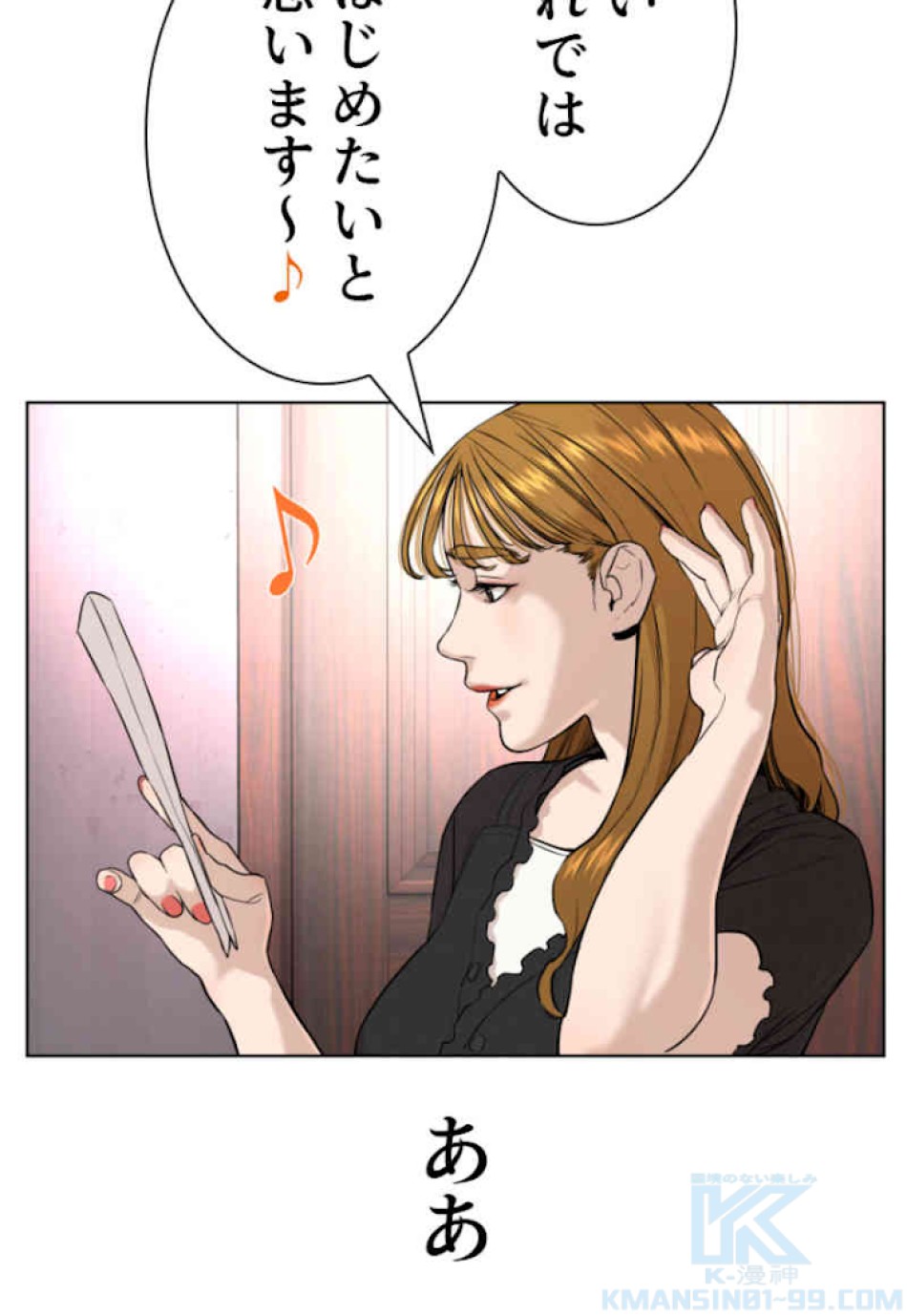 喧嘩独学 第38話 - Page 106