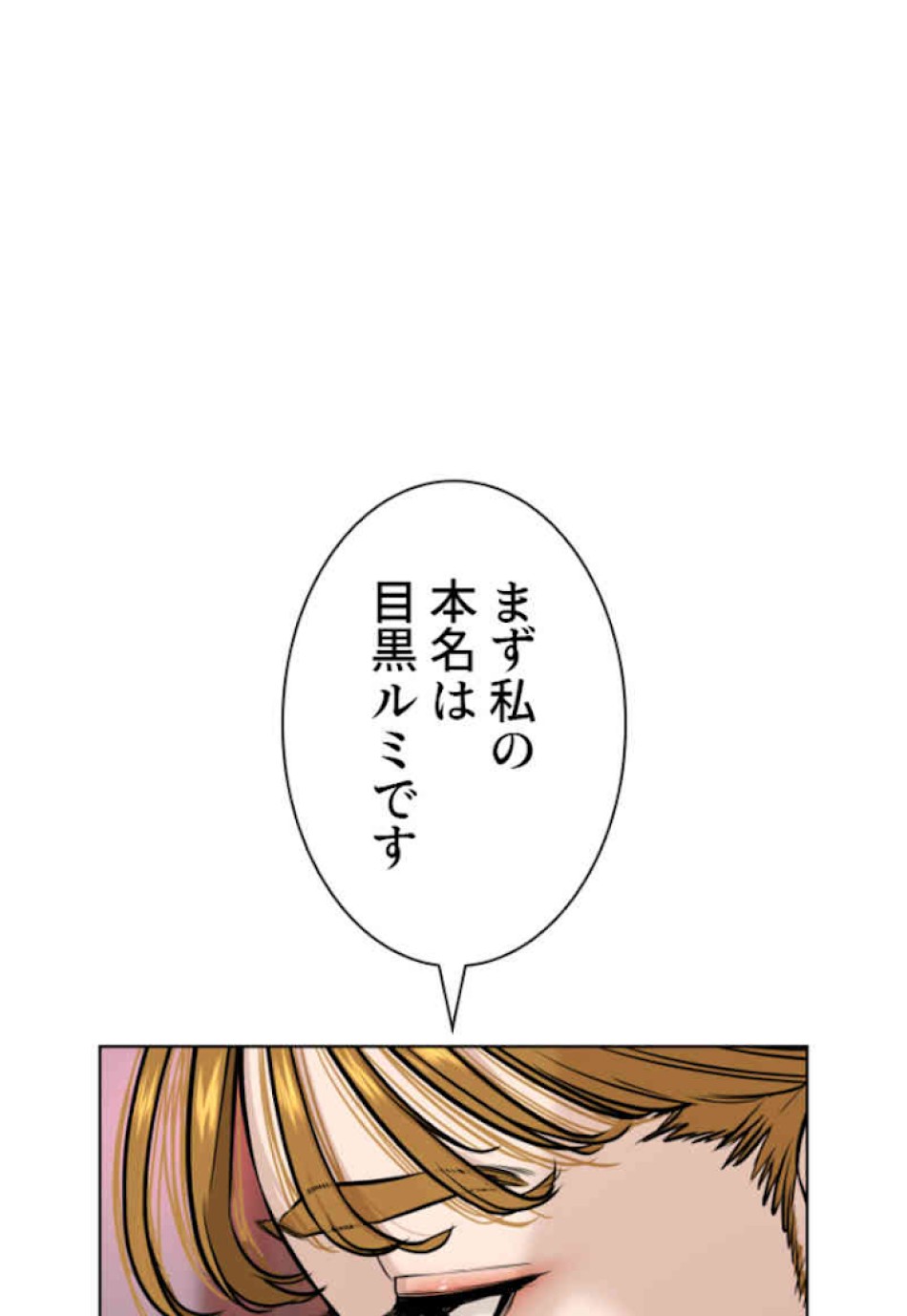 喧嘩独学 第38話 - Page 107