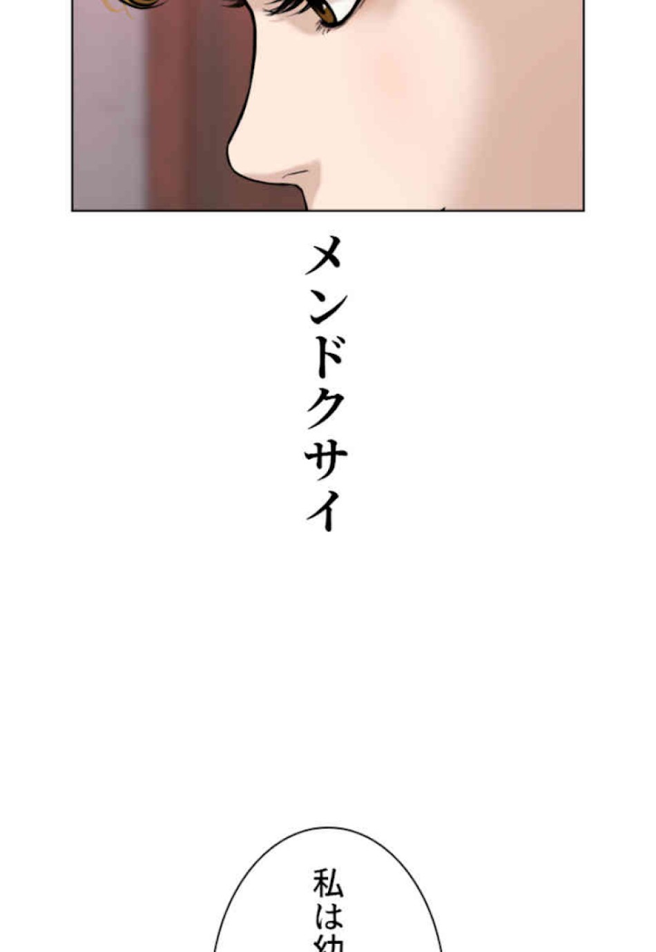 喧嘩独学 第38話 - Page 108