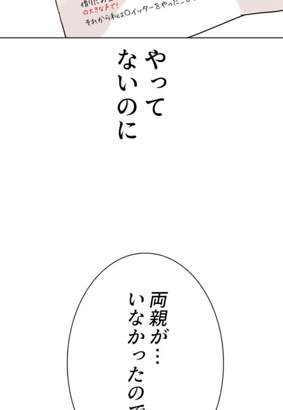 喧嘩独学 第38話 - Page 110