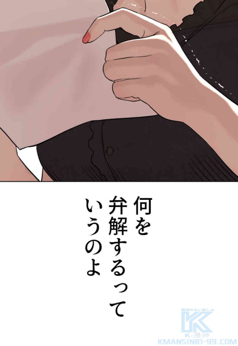 喧嘩独学 第38話 - Page 112