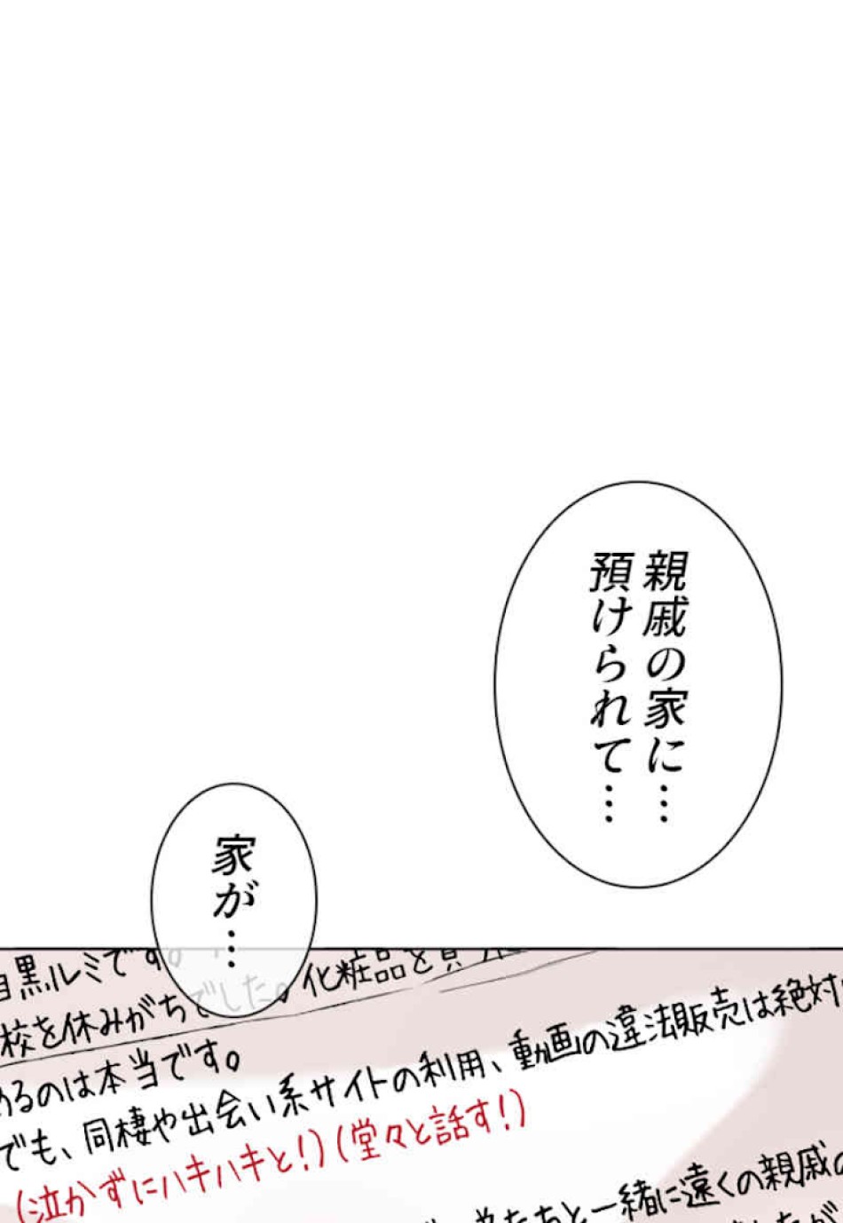喧嘩独学 第38話 - Page 113