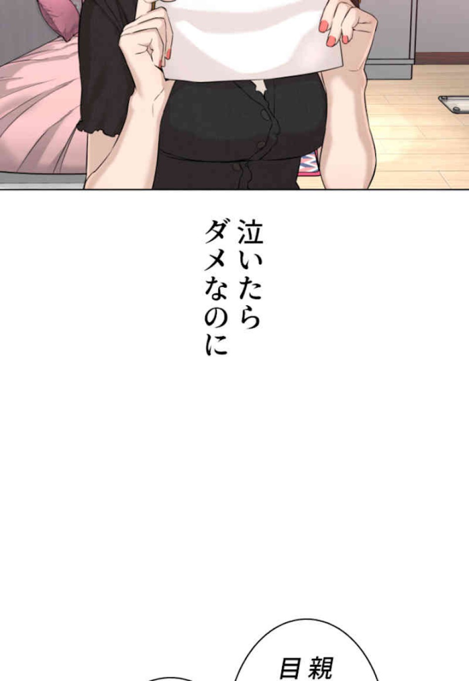 喧嘩独学 第38話 - Page 116