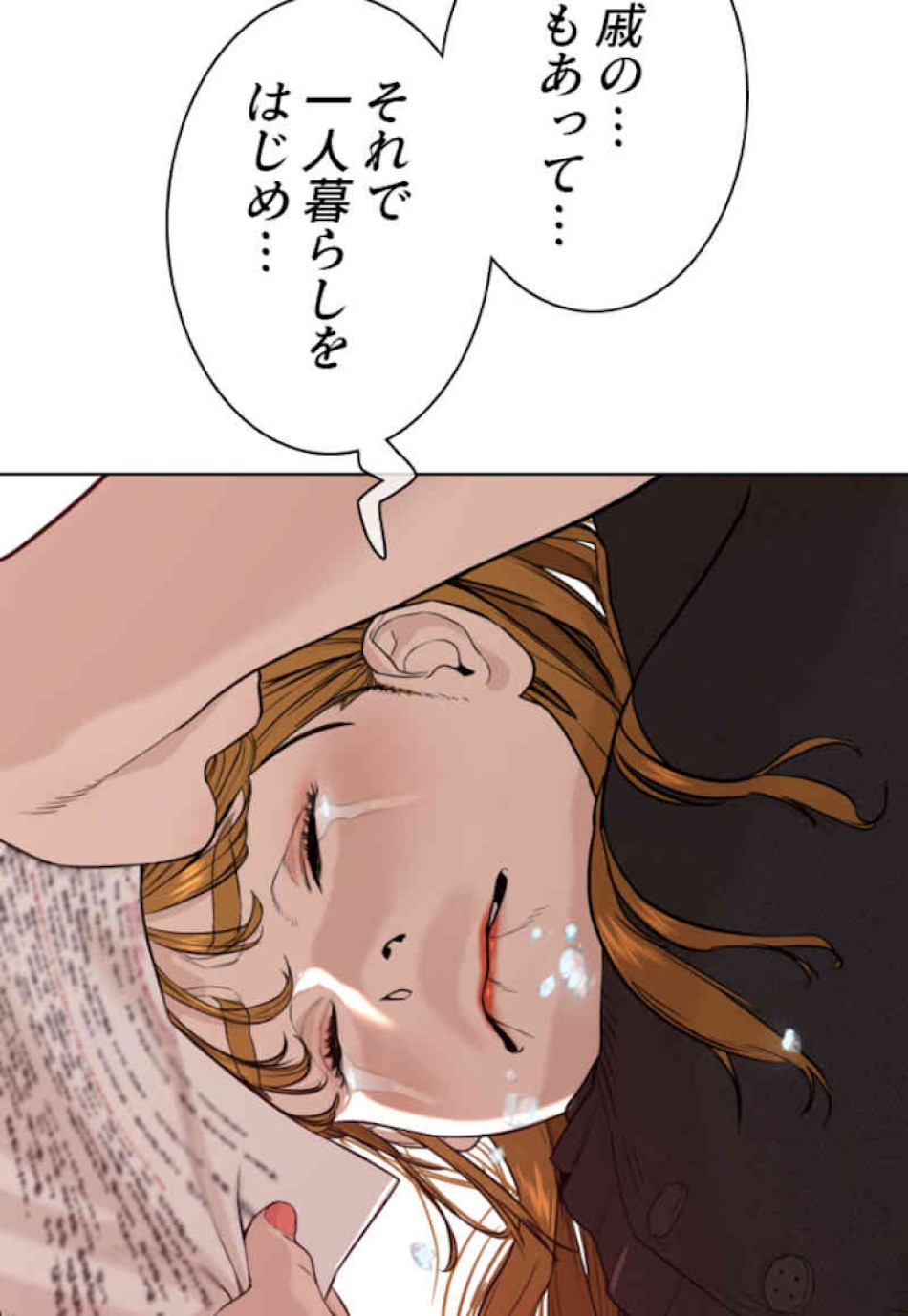 喧嘩独学 第38話 - Page 117