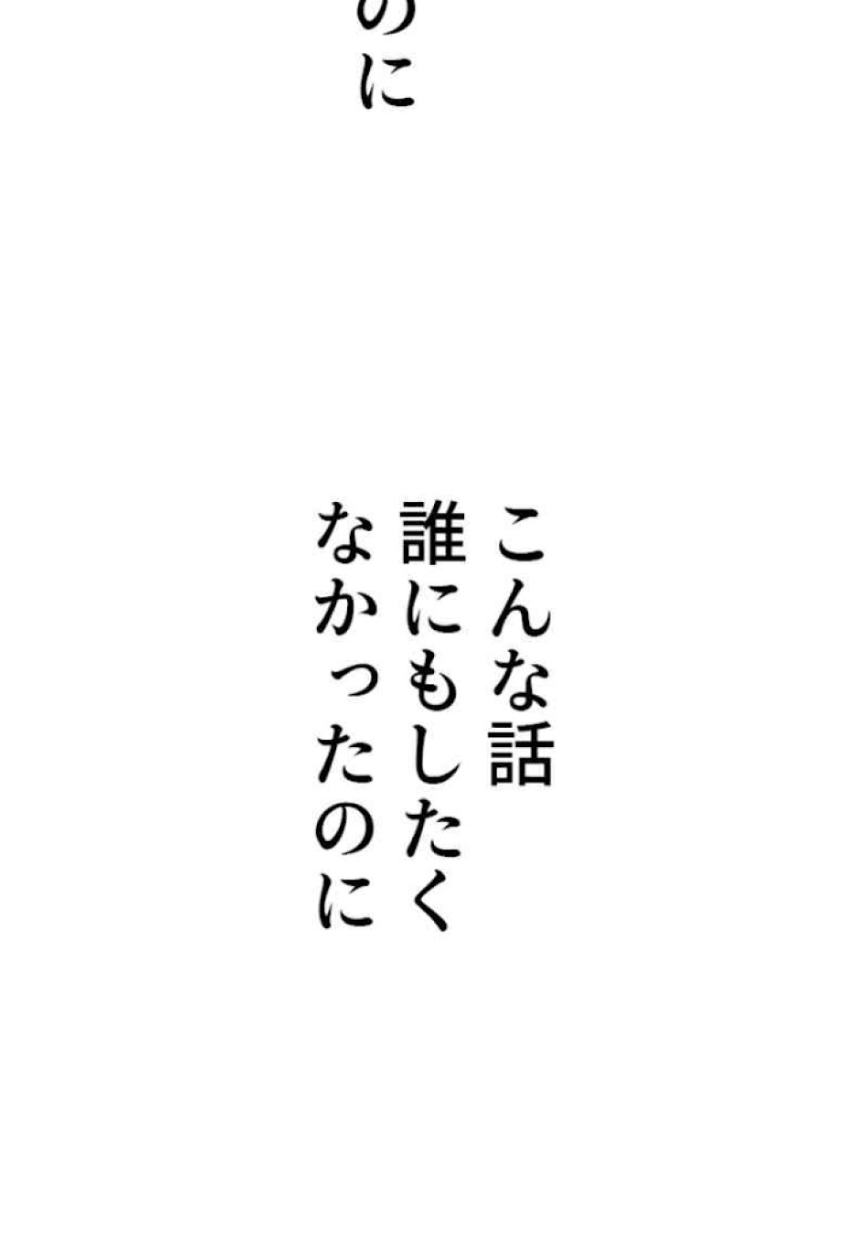 喧嘩独学 第38話 - Page 120