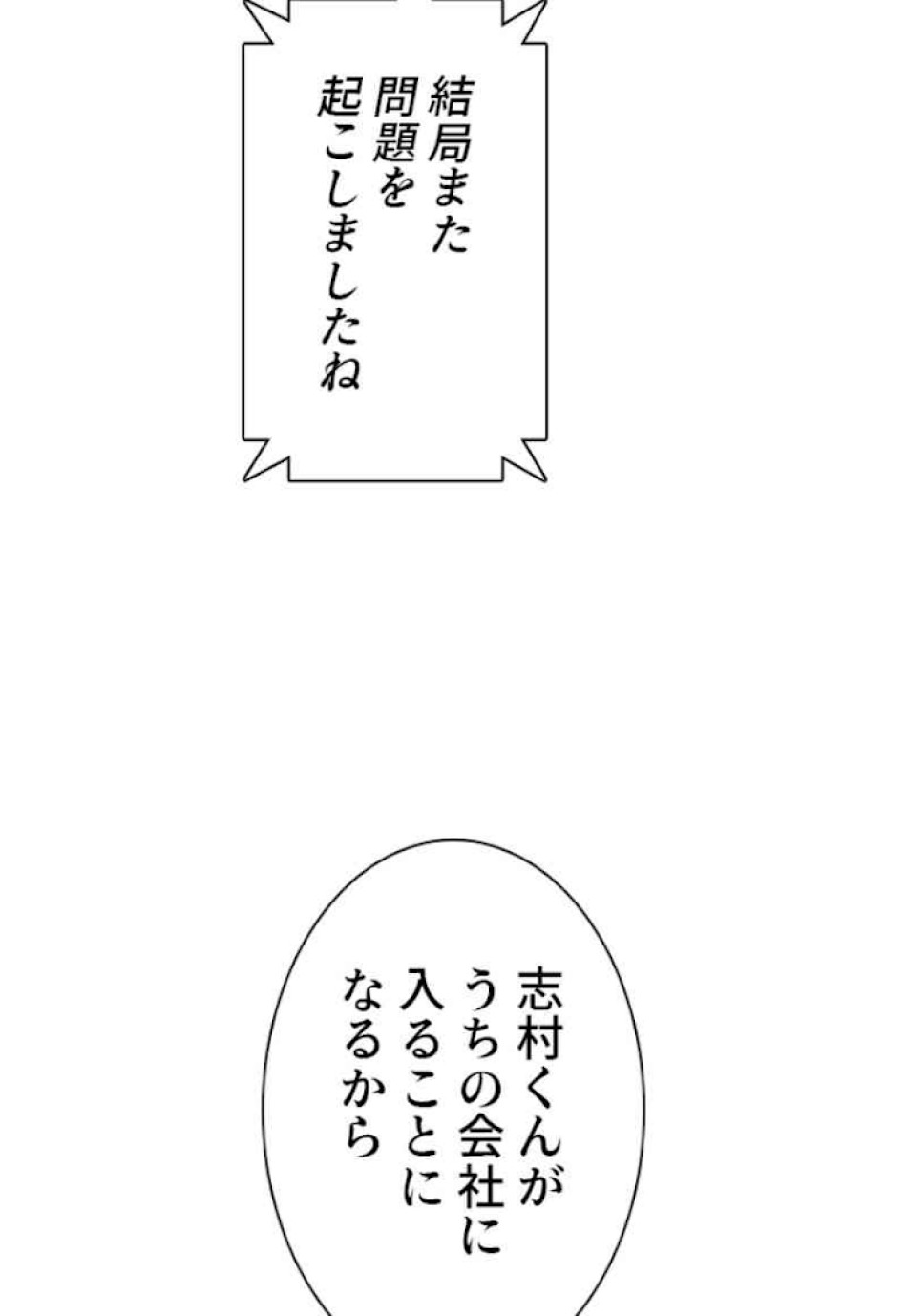 喧嘩独学 第38話 - Page 149