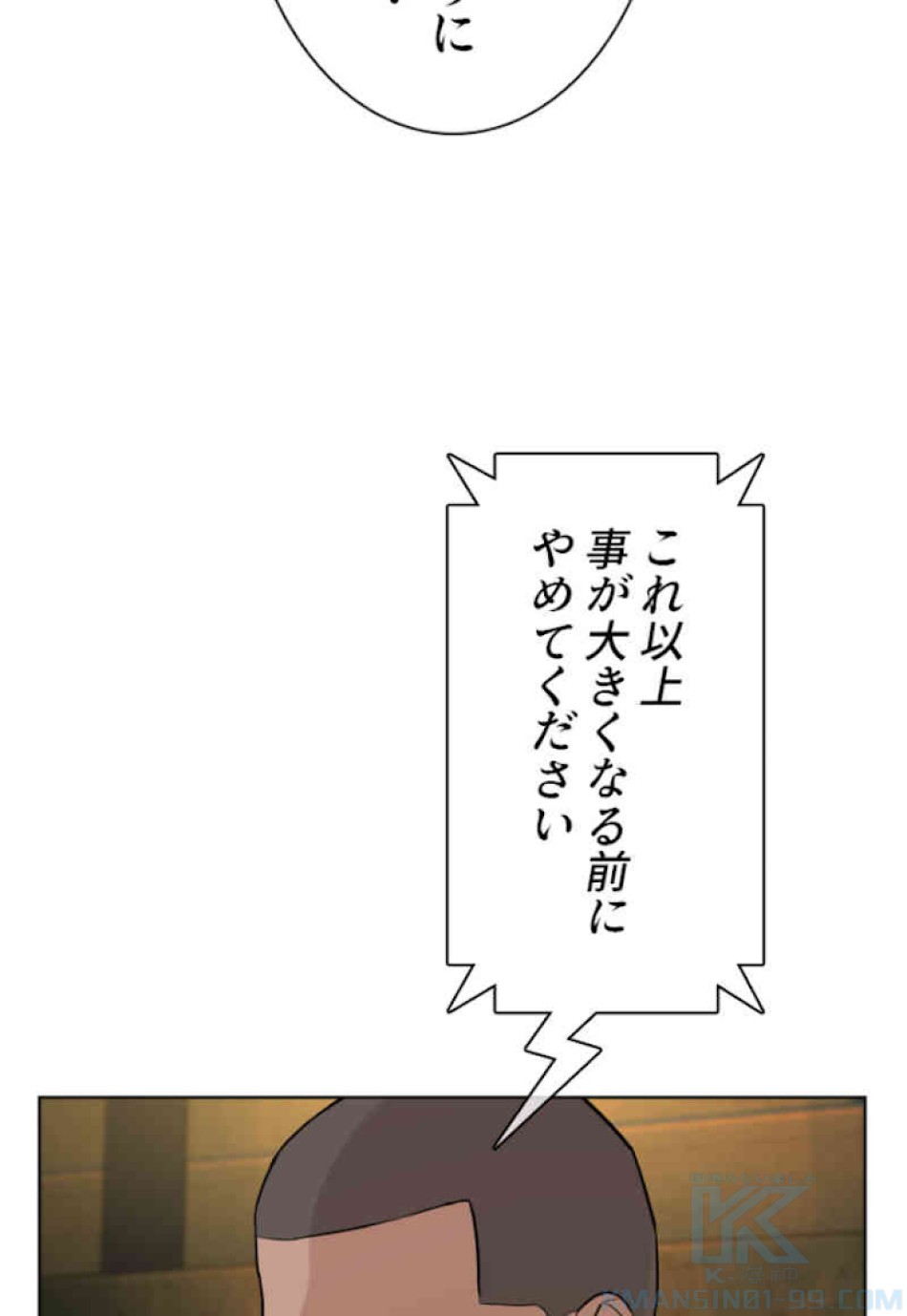 喧嘩独学 第38話 - Page 151