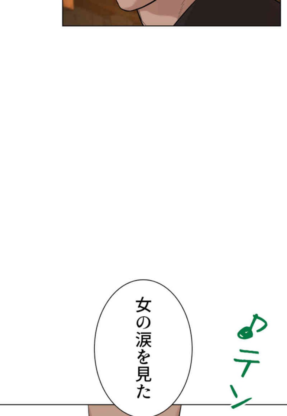 喧嘩独学 第38話 - Page 155
