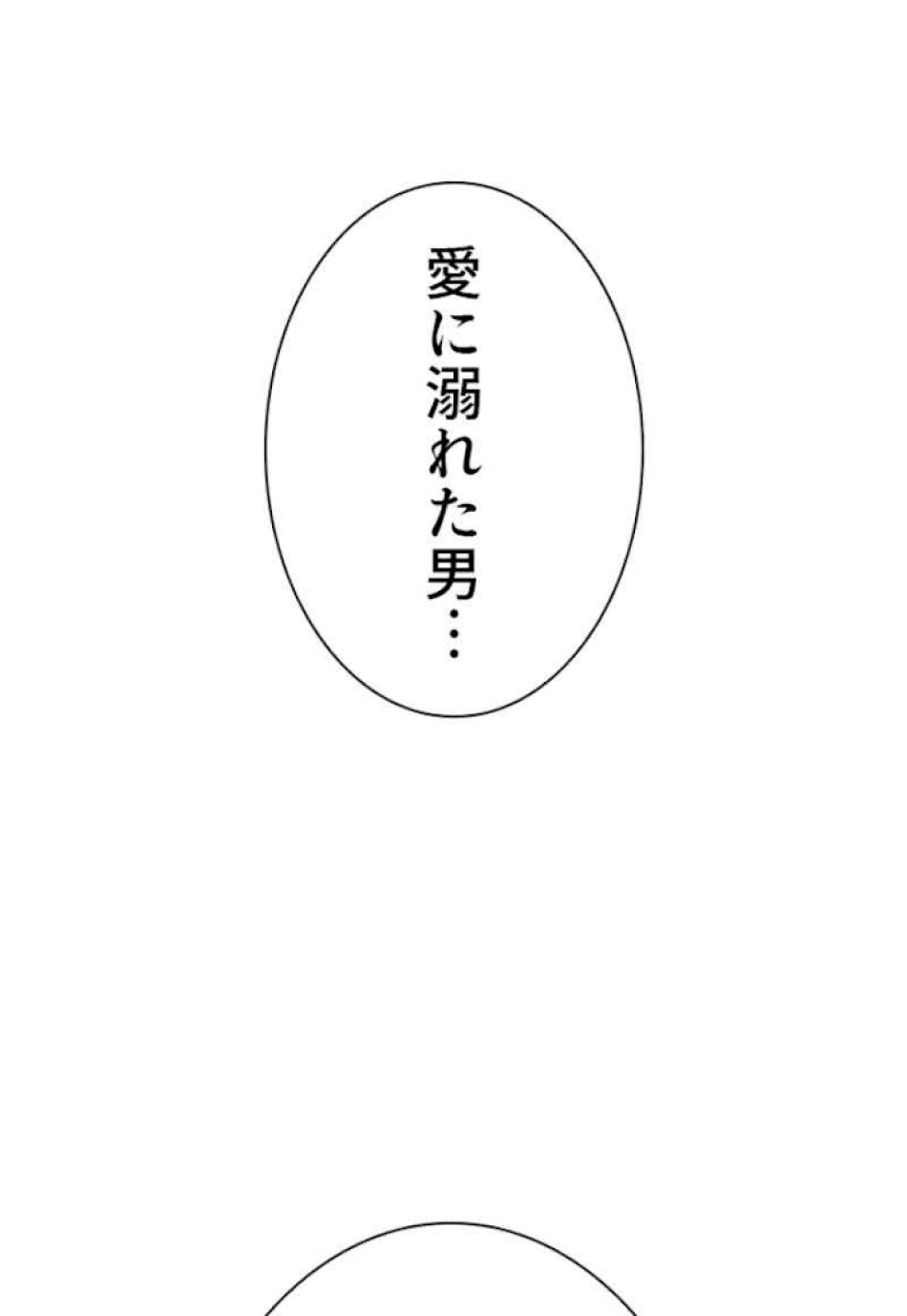 喧嘩独学 第38話 - Page 159